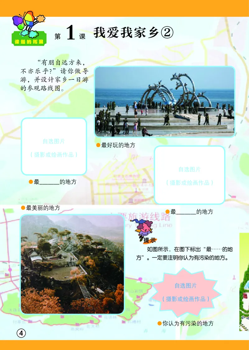 《辽海版4年级美术上册高清教材_光塔笔记小学教辅_2025秋电子课本小学科目-新教材_全部版本•小学美术电子课本_辽海版小学美术电子课本》第8页预览