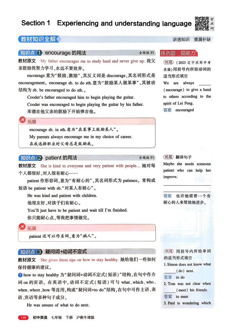 《2025《5.3同步练习•全解版》英语七下(沪教牛津)_初中全科目同步习题+精品试卷（7-9年级）_25秋初中英语《同步习题+精品试卷》_初中英语（沪教牛津版）试卷_七年级下册（25春新教材）》第4页预览