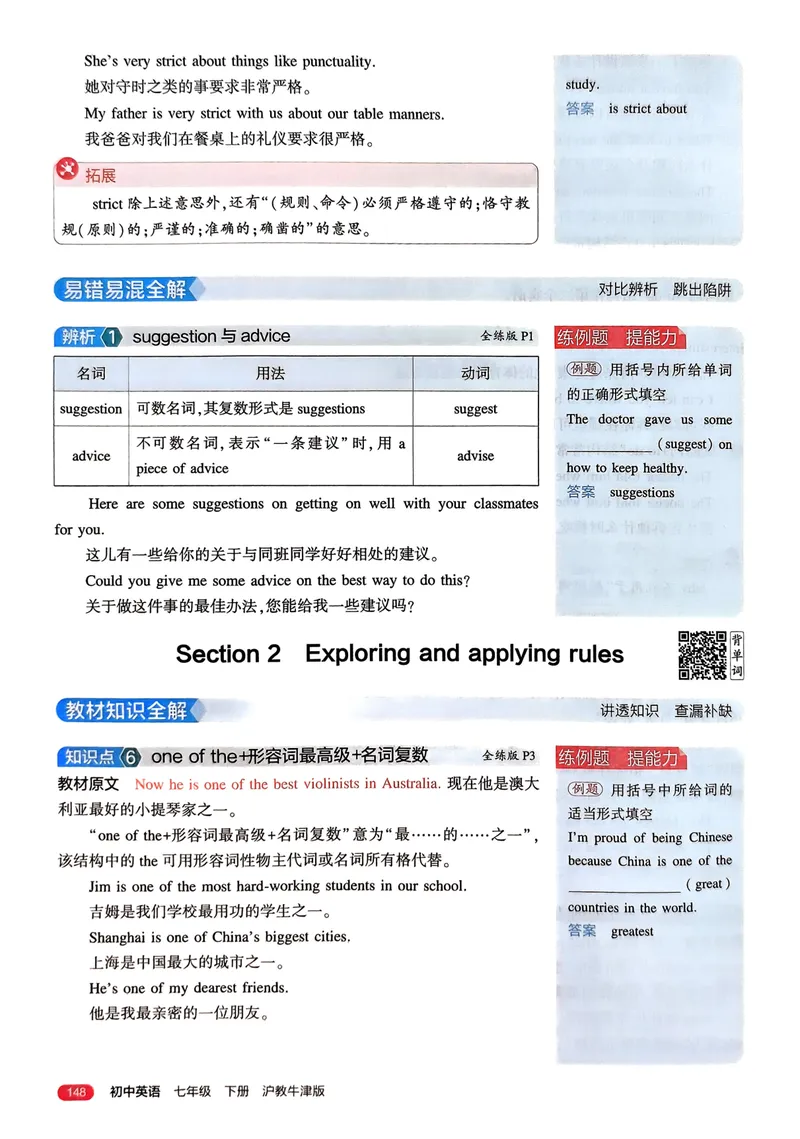 《2025《5.3同步练习•全解版》英语七下(沪教牛津)_初中全科目同步习题+精品试卷（7-9年级）_25秋初中英语《同步习题+精品试卷》_初中英语（沪教牛津版）试卷_七年级下册（25春新教材）》第6页预览