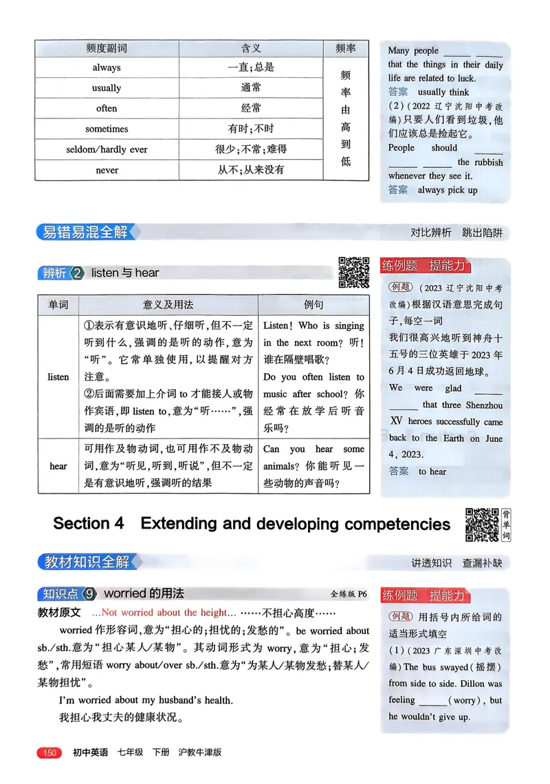 《2025《5.3同步练习•全解版》英语七下(沪教牛津)_初中全科目同步习题+精品试卷（7-9年级）_25秋初中英语《同步习题+精品试卷》_初中英语（沪教牛津版）试卷_七年级下册（25春新教材）》第8页预览