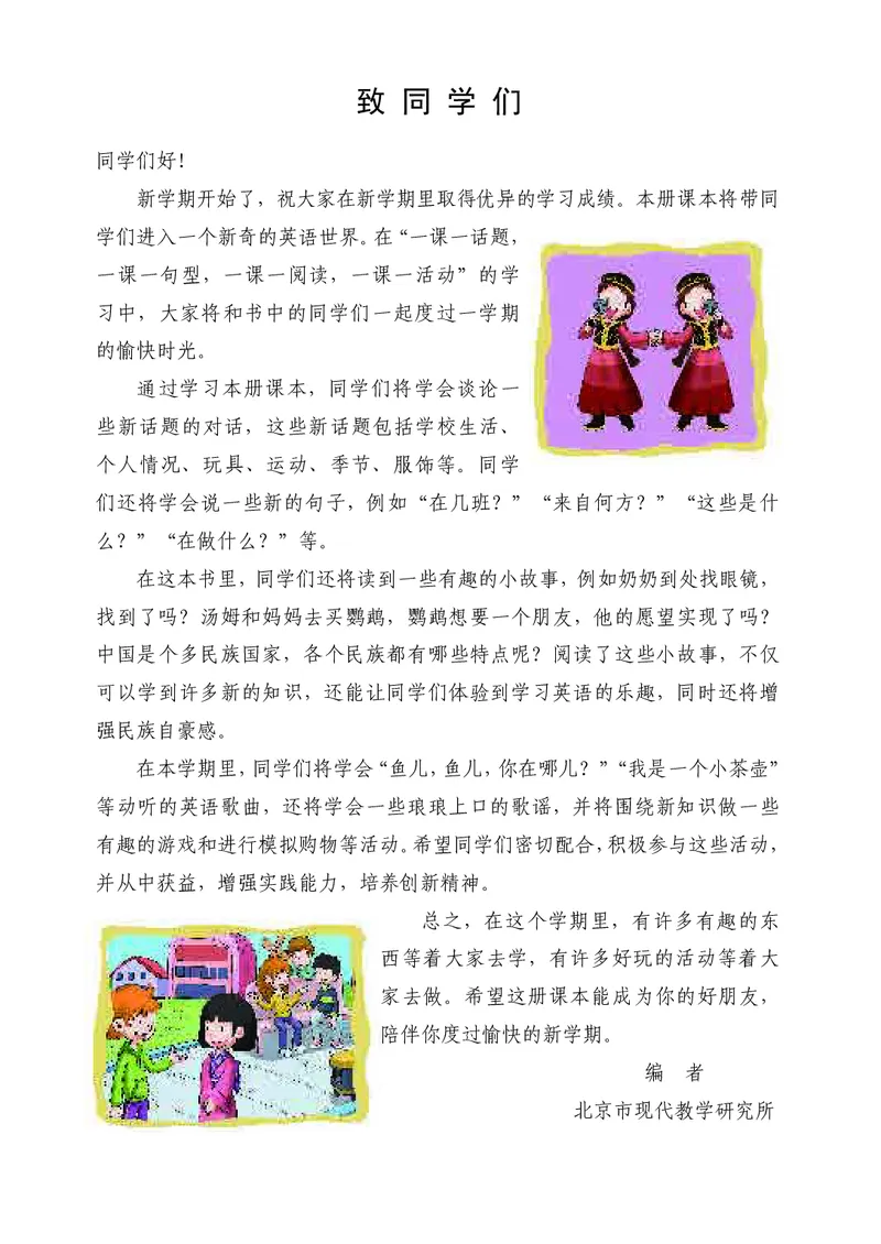 《科普版4年级英语下册高清教材_光塔笔记小学教辅_2025秋电子课本小学科目-新教材_全部版本•小学英语电子课本_科普版小学英语电子课本》第4页预览