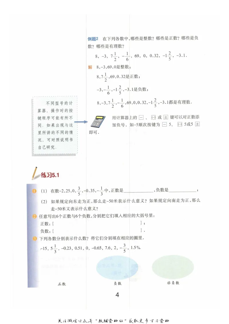 《六年级下册数学沪教版电子课本_光塔笔记小学教辅_2025秋电子课本小学科目-新教材_全部版本•小学数学电子课本_沪教版小学数学电子课本》第10页预览
