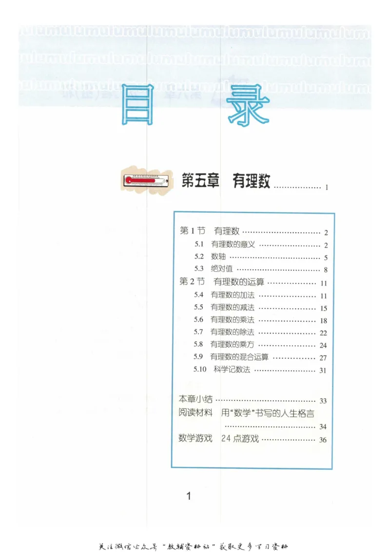 《六年级下册数学沪教版电子课本_光塔笔记小学教辅_2025秋电子课本小学科目-新教材_全部版本•小学数学电子课本_沪教版小学数学电子课本》第3页预览
