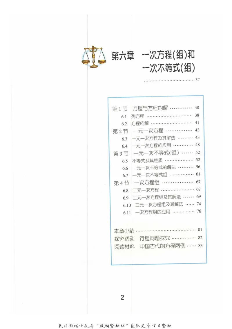 《六年级下册数学沪教版电子课本_光塔笔记小学教辅_2025秋电子课本小学科目-新教材_全部版本•小学数学电子课本_沪教版小学数学电子课本》第4页预览