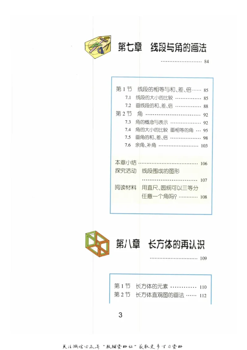 《六年级下册数学沪教版电子课本_光塔笔记小学教辅_2025秋电子课本小学科目-新教材_全部版本•小学数学电子课本_沪教版小学数学电子课本》第5页预览