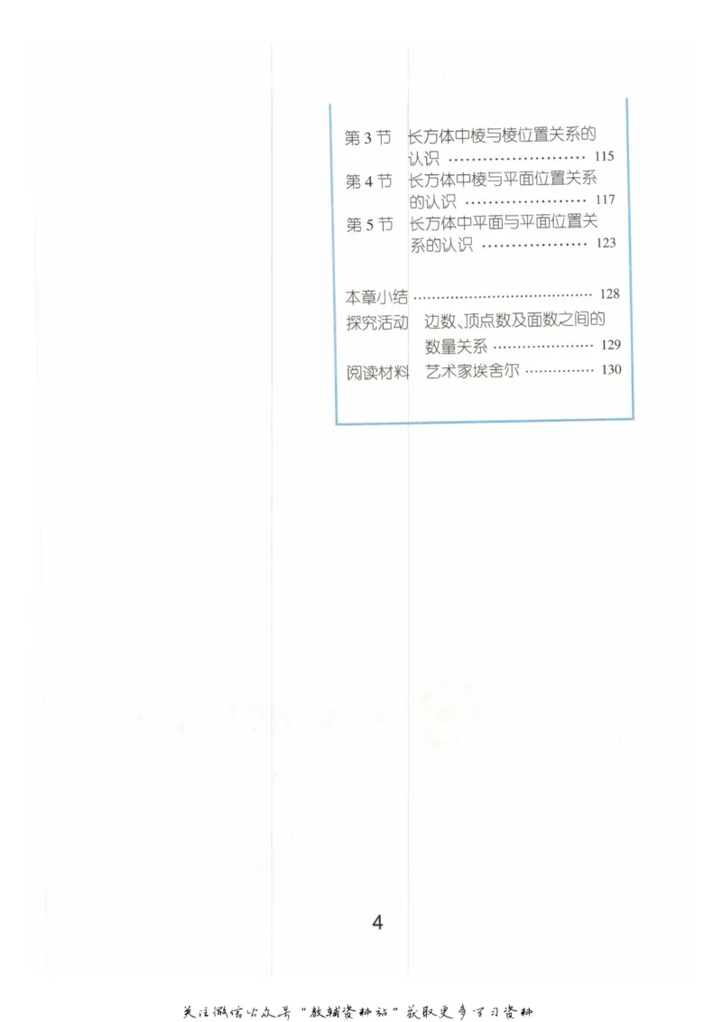《六年级下册数学沪教版电子课本_光塔笔记小学教辅_2025秋电子课本小学科目-新教材_全部版本•小学数学电子课本_沪教版小学数学电子课本》第6页预览