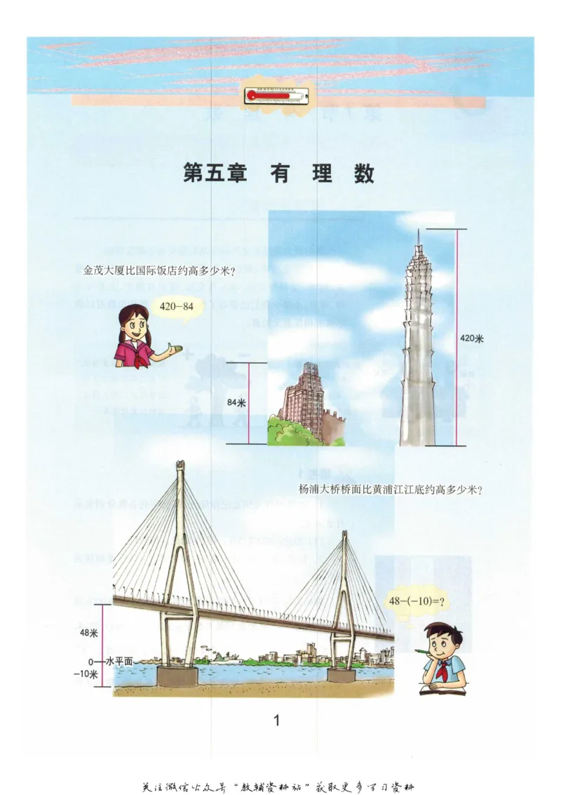 《六年级下册数学沪教版电子课本_光塔笔记小学教辅_2025秋电子课本小学科目-新教材_全部版本•小学数学电子课本_沪教版小学数学电子课本》第7页预览