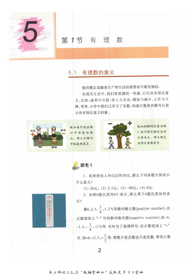 《六年级下册数学沪教版电子课本_光塔笔记小学教辅_2025秋电子课本小学科目-新教材_全部版本•小学数学电子课本_沪教版小学数学电子课本》第8页预览