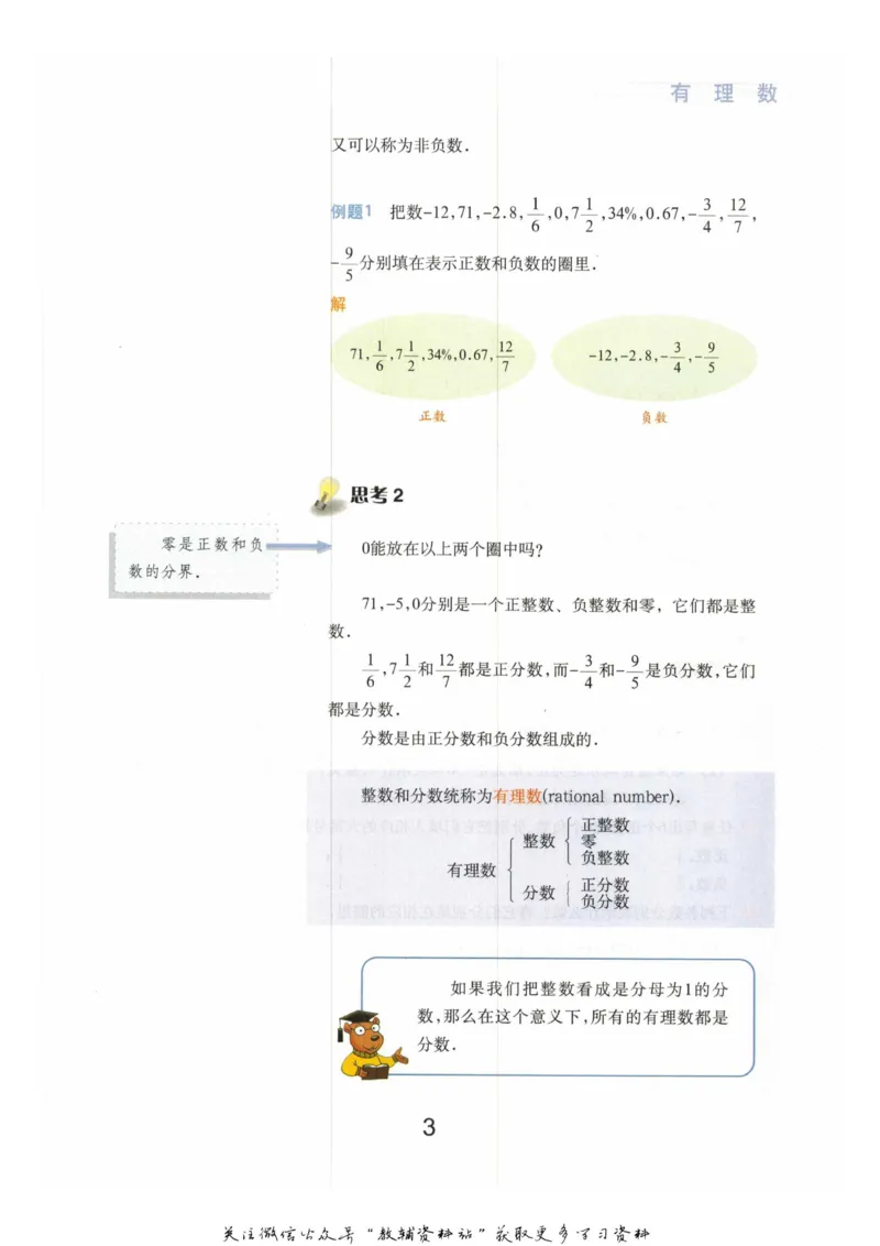 《六年级下册数学沪教版电子课本_光塔笔记小学教辅_2025秋电子课本小学科目-新教材_全部版本•小学数学电子课本_沪教版小学数学电子课本》第9页预览