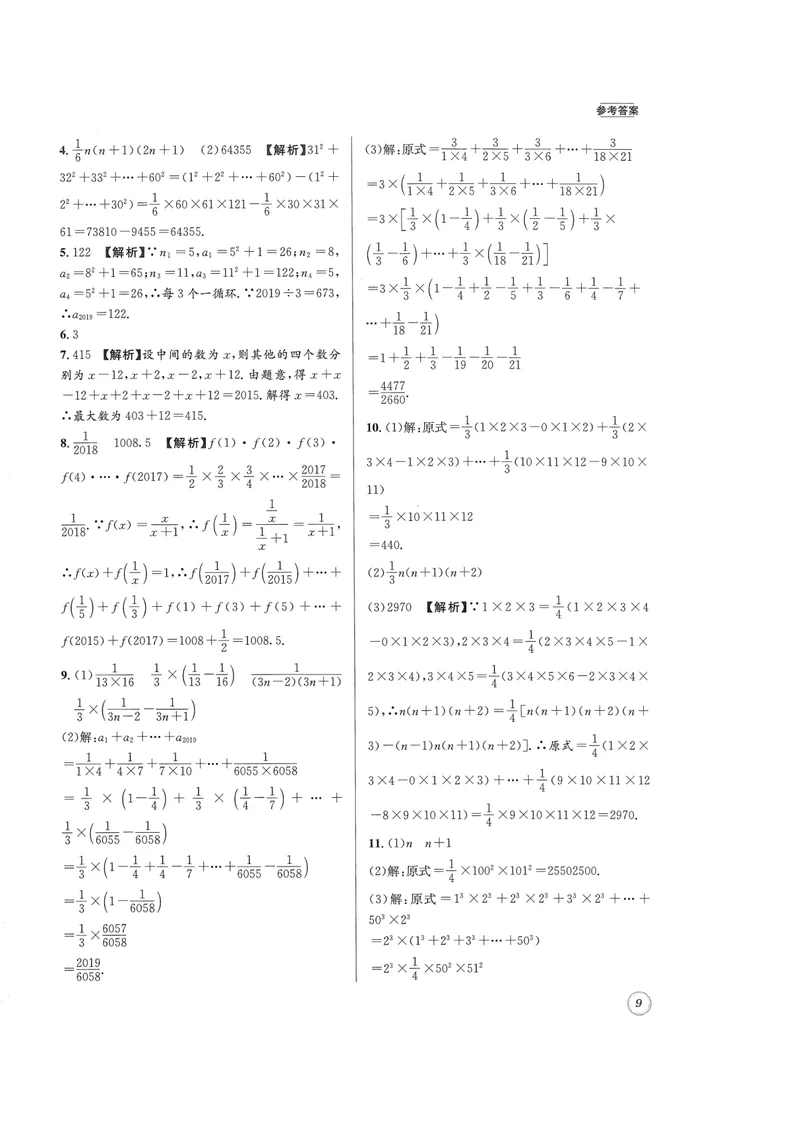 《2024版名校题库数学7上答案_初中全科目同步习题+精品试卷（7-9年级）_25秋初中数学《同步习题+精品试卷》_初中数学人教版试卷_初中数学人教版7-9年级上册_《名校题库》》第9页预览