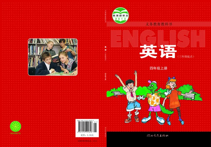 《冀教版4年级英语上册高清教材_光塔笔记小学教辅_2025秋电子课本小学科目-新教材_全部版本•小学英语电子课本_冀教版小学英语电子课本》第1页预览