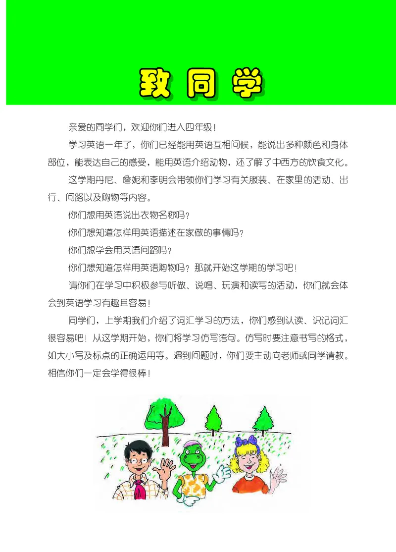 《冀教版4年级英语上册高清教材_光塔笔记小学教辅_2025秋电子课本小学科目-新教材_全部版本•小学英语电子课本_冀教版小学英语电子课本》第3页预览