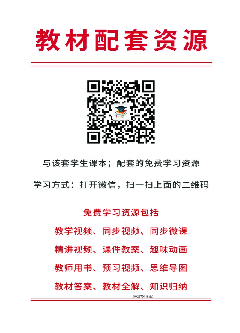 《华东师大1—2年级体育高清教材_光塔笔记小学教辅_2025秋电子课本小学科目-新教材_全部版本•小学体育电子课本_华师大小学体育电子课本》第2页预览