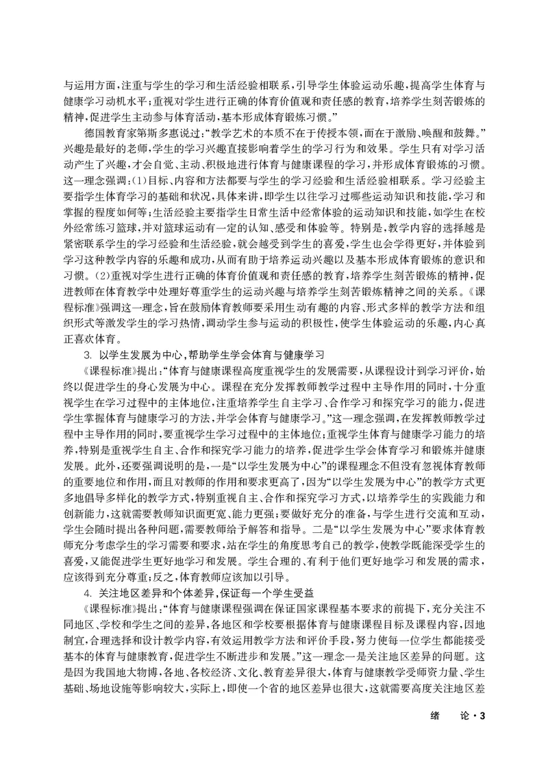 《华东师大1—2年级体育高清教材_光塔笔记小学教辅_2025秋电子课本小学科目-新教材_全部版本•小学体育电子课本_华师大小学体育电子课本》第6页预览
