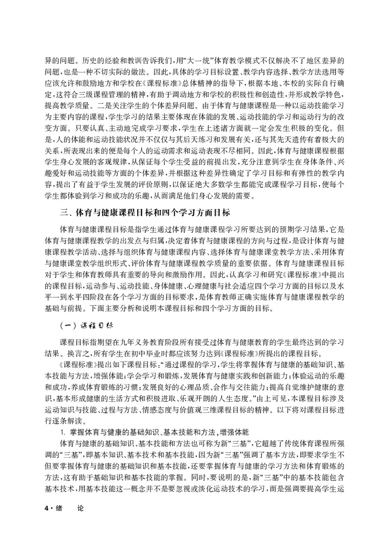 《华东师大1—2年级体育高清教材_光塔笔记小学教辅_2025秋电子课本小学科目-新教材_全部版本•小学体育电子课本_华师大小学体育电子课本》第7页预览