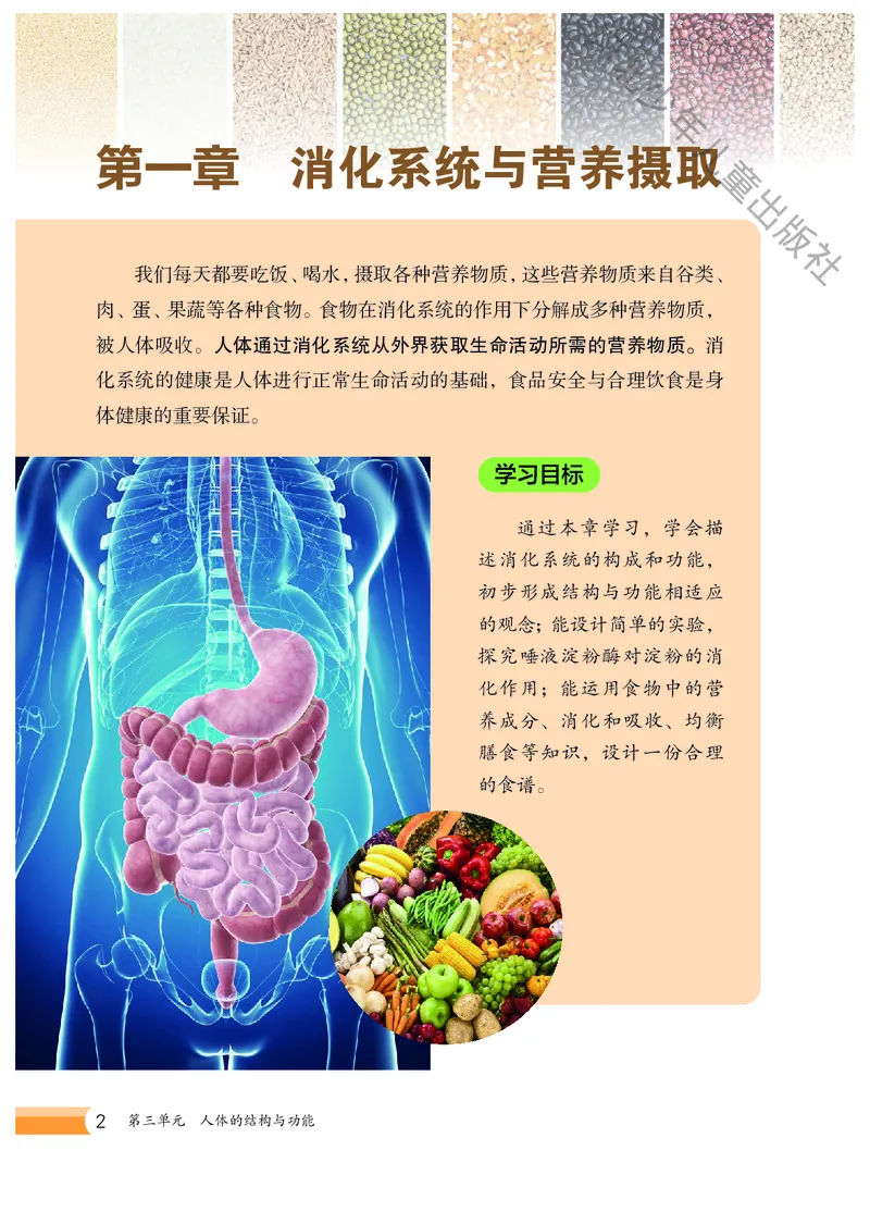 《冀少版7年级生物下册高清教材_2025秋电子课本初中科目-新教材_全部版本•初中生物电子课本_冀少版初中生物电子课本》第9页预览