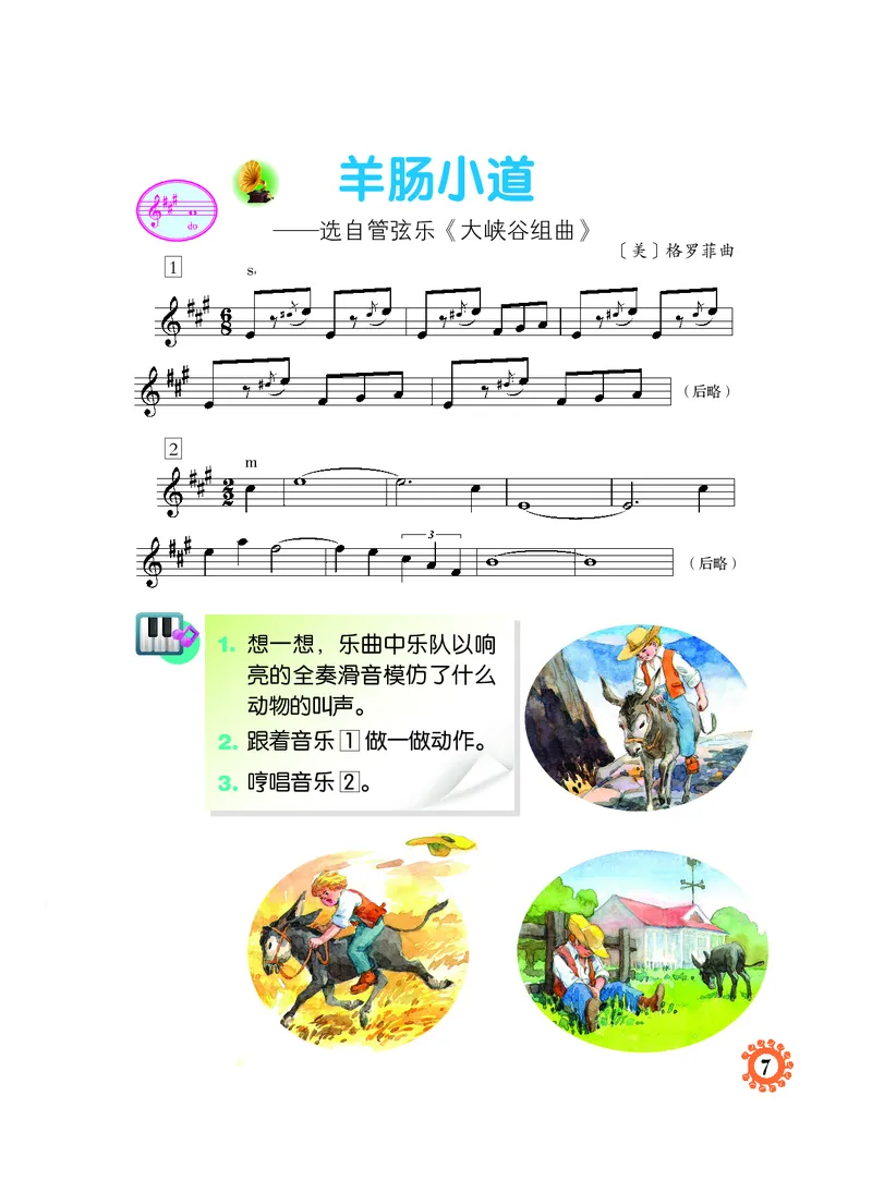 《四年级下册音乐北京版（五线谱）电子课本_光塔笔记小学教辅_2025秋电子课本小学科目-新教材_全部版本•小学音乐电子课本_北京版小学音乐电子课本》第10页预览