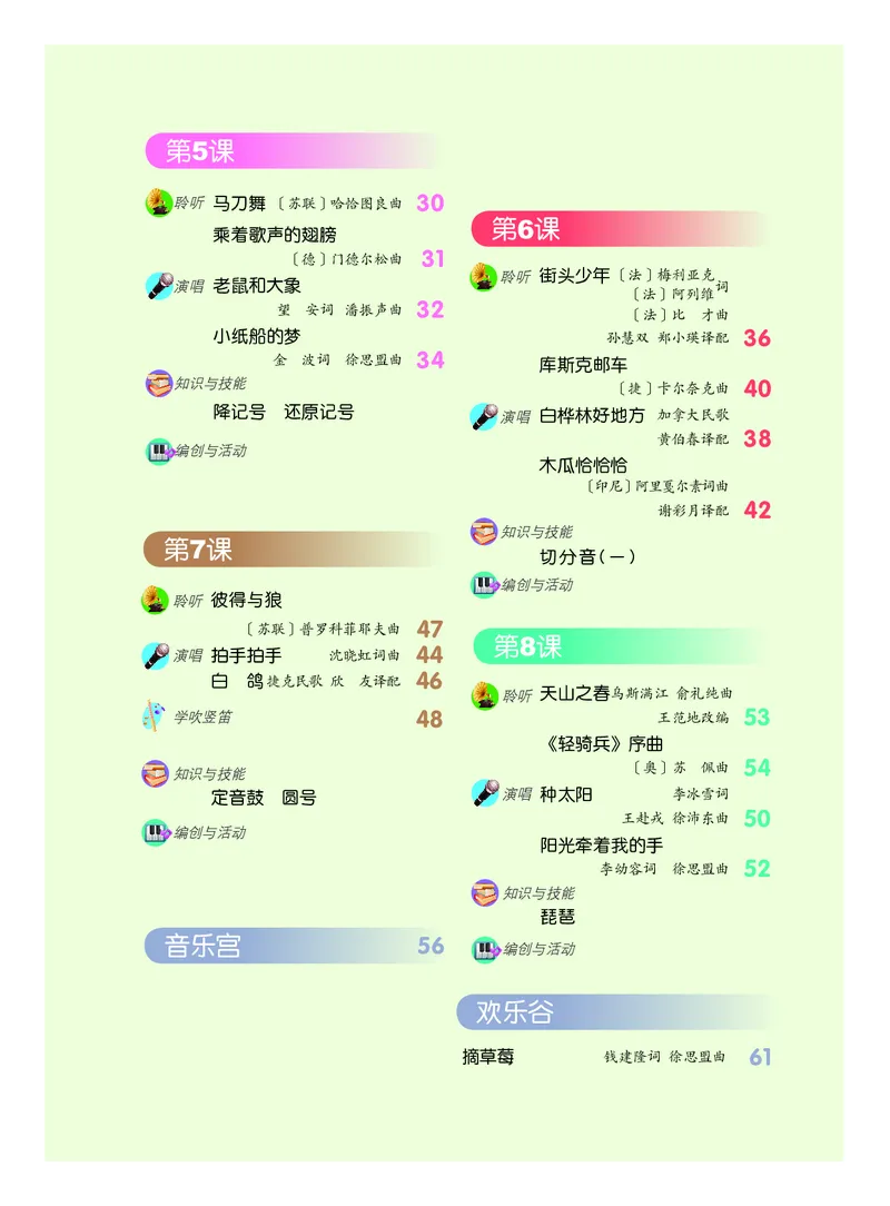 《四年级下册音乐北京版（五线谱）电子课本_光塔笔记小学教辅_2025秋电子课本小学科目-新教材_全部版本•小学音乐电子课本_北京版小学音乐电子课本》第4页预览