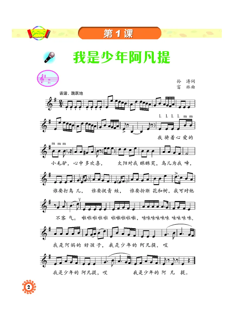 《四年级下册音乐北京版（五线谱）电子课本_光塔笔记小学教辅_2025秋电子课本小学科目-新教材_全部版本•小学音乐电子课本_北京版小学音乐电子课本》第5页预览