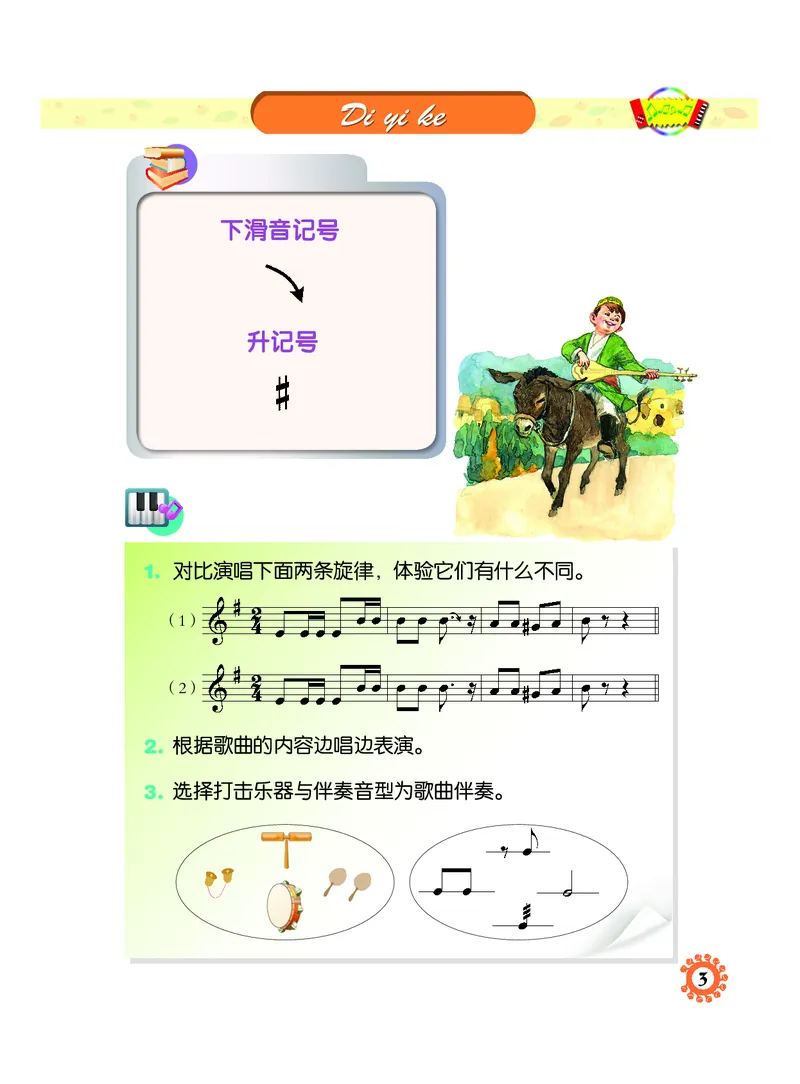 《四年级下册音乐北京版（五线谱）电子课本_光塔笔记小学教辅_2025秋电子课本小学科目-新教材_全部版本•小学音乐电子课本_北京版小学音乐电子课本》第6页预览