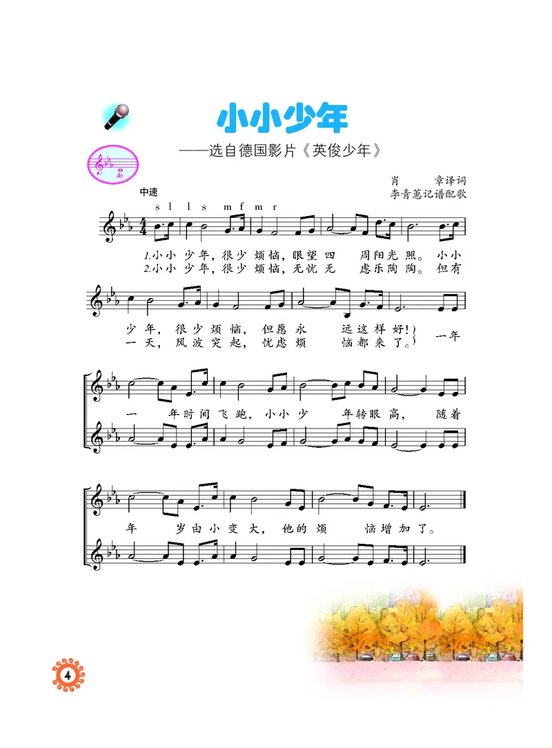 《四年级下册音乐北京版（五线谱）电子课本_光塔笔记小学教辅_2025秋电子课本小学科目-新教材_全部版本•小学音乐电子课本_北京版小学音乐电子课本》第7页预览