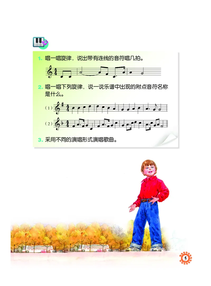 《四年级下册音乐北京版（五线谱）电子课本_光塔笔记小学教辅_2025秋电子课本小学科目-新教材_全部版本•小学音乐电子课本_北京版小学音乐电子课本》第8页预览