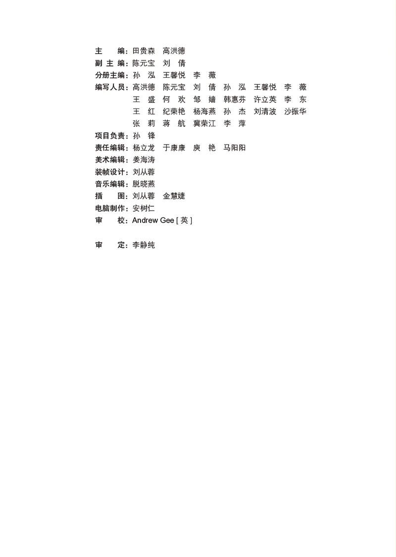 《鲁科版5年级英语上册高清教材_光塔笔记小学教辅_2025秋电子课本小学科目-新教材_全部版本•小学英语电子课本_鲁科版小学英语电子课本》第5页预览