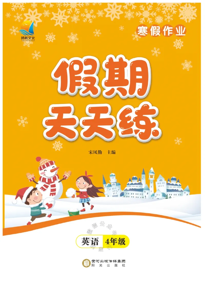 《003.寒假衔接人教PEP英语《假期天天练》寒假作业四年级（有答案）公众号米妈家长圈_小学1-6年级全科全套_1-6年级全科下册_四年级_其他补充资料_寒假衔接资料》第1页预览
