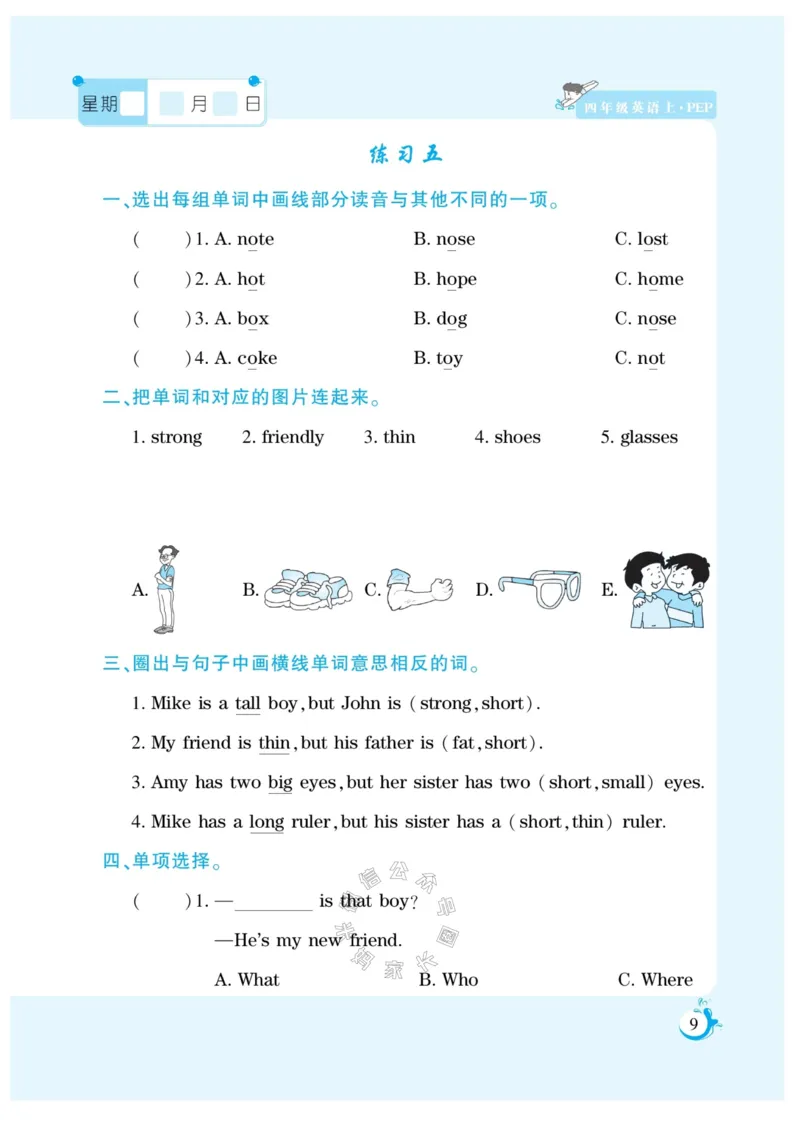 《003.寒假衔接人教PEP英语《假期天天练》寒假作业四年级（有答案）公众号米妈家长圈_小学1-6年级全科全套_1-6年级全科下册_四年级_其他补充资料_寒假衔接资料》第10页预览