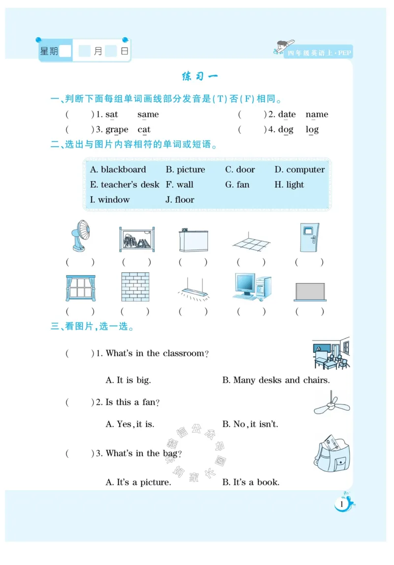 《003.寒假衔接人教PEP英语《假期天天练》寒假作业四年级（有答案）公众号米妈家长圈_小学1-6年级全科全套_1-6年级全科下册_四年级_其他补充资料_寒假衔接资料》第2页预览