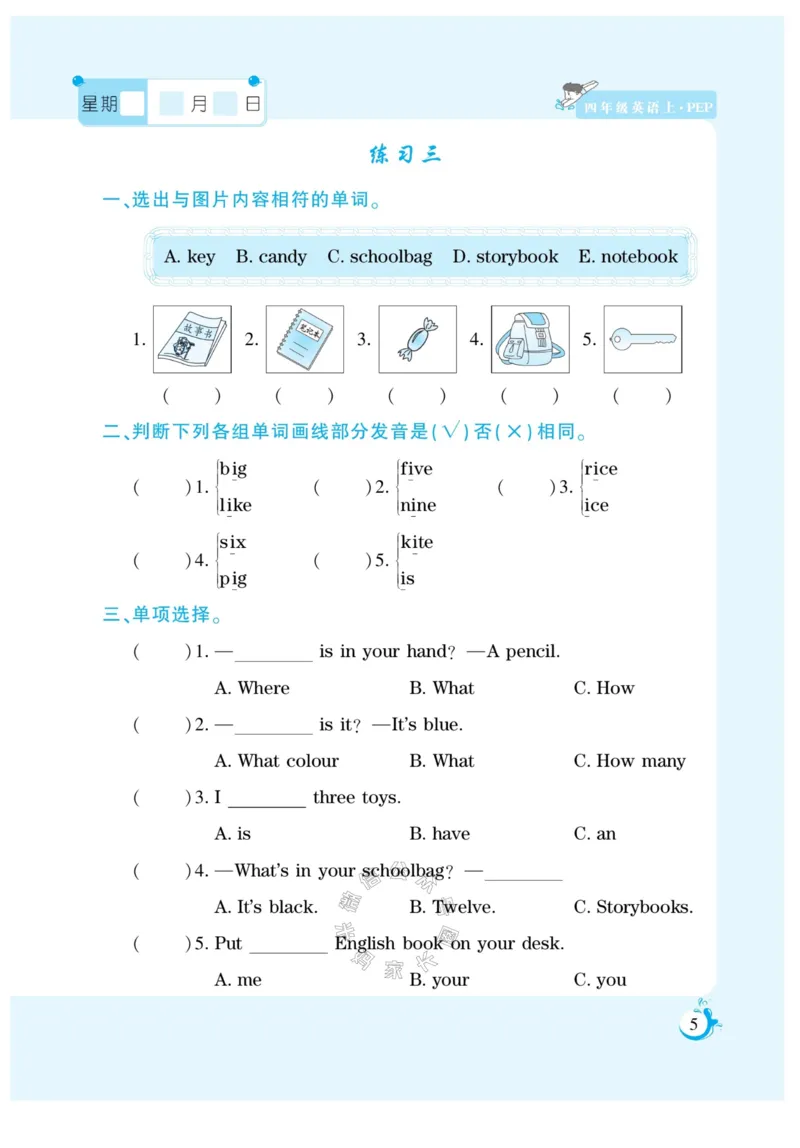 《003.寒假衔接人教PEP英语《假期天天练》寒假作业四年级（有答案）公众号米妈家长圈_小学1-6年级全科全套_1-6年级全科下册_四年级_其他补充资料_寒假衔接资料》第6页预览