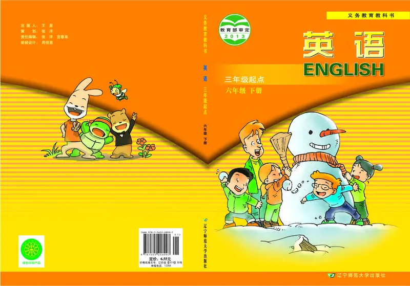 《辽师大6年级英语下册高清教材_光塔笔记小学教辅_2025秋电子课本小学科目-新教材_全部版本•小学英语电子课本_辽师版小学英语电子课本》第1页预览