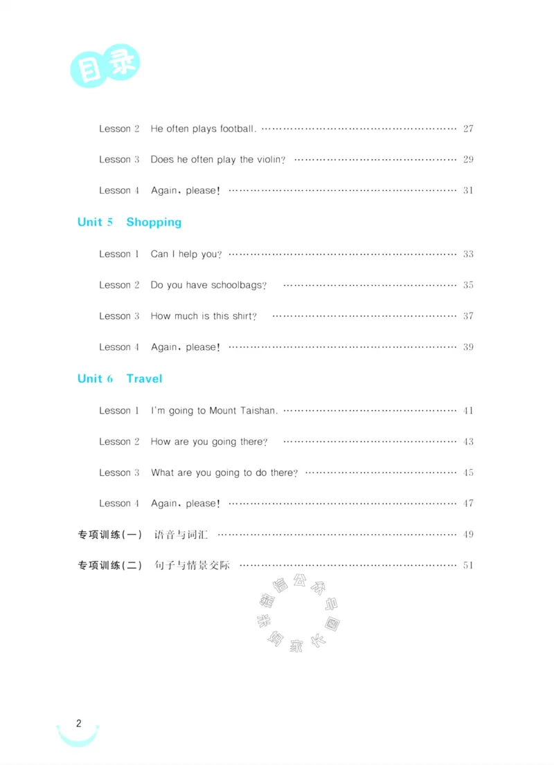《002.鲁科版英语黄冈冠军课课练四年级下册（有答案）公众号：米妈家长圈_小学1-6年级全科全套_1-6年级全科下册_四年级_其他补充资料_英语鲁科版资料》第3页预览