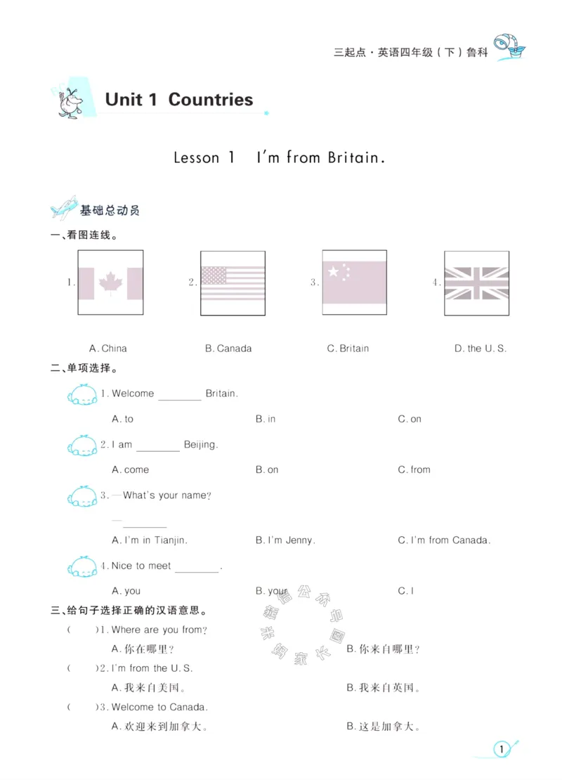 《002.鲁科版英语黄冈冠军课课练四年级下册（有答案）公众号：米妈家长圈_小学1-6年级全科全套_1-6年级全科下册_四年级_其他补充资料_英语鲁科版资料》第4页预览