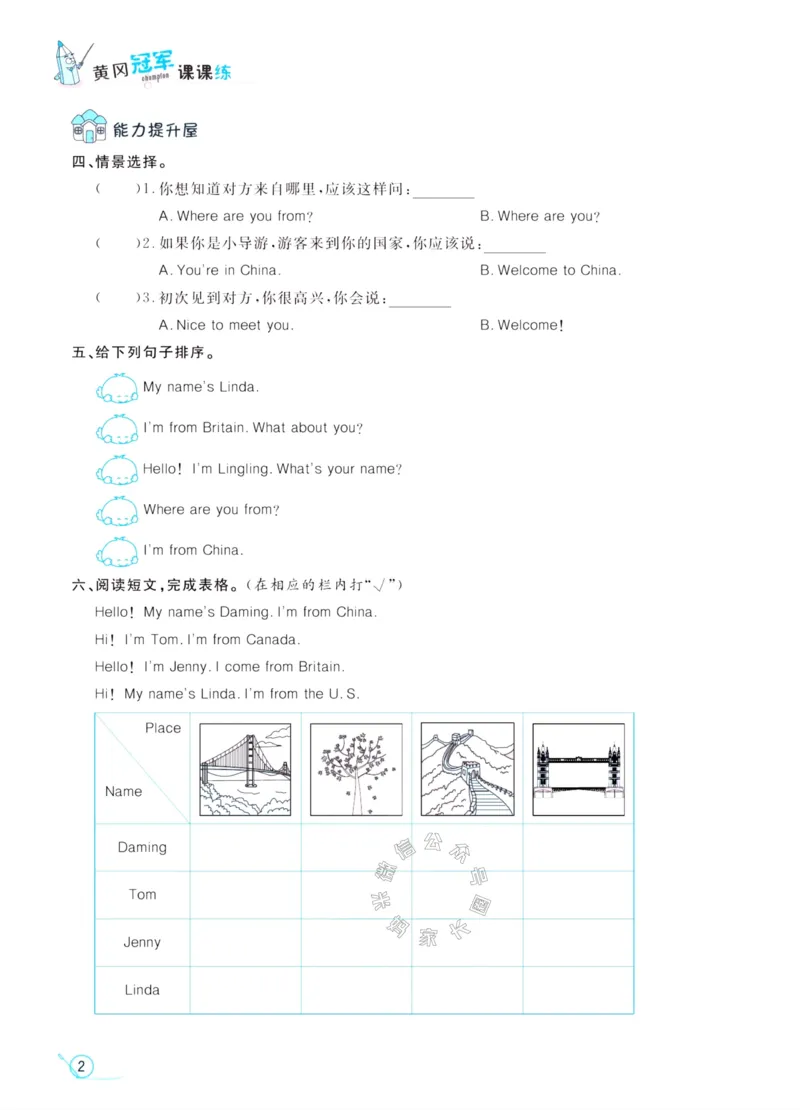 《002.鲁科版英语黄冈冠军课课练四年级下册（有答案）公众号：米妈家长圈_小学1-6年级全科全套_1-6年级全科下册_四年级_其他补充资料_英语鲁科版资料》第5页预览