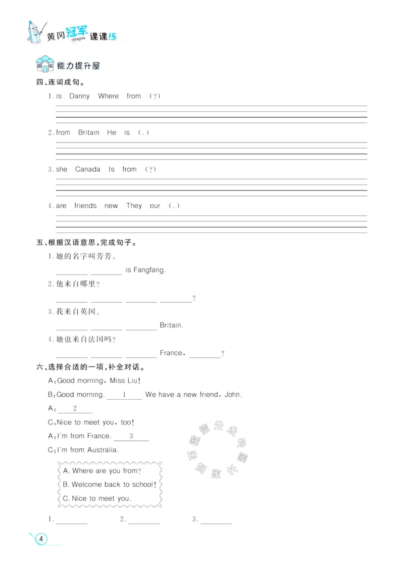 《002.鲁科版英语黄冈冠军课课练四年级下册（有答案）公众号：米妈家长圈_小学1-6年级全科全套_1-6年级全科下册_四年级_其他补充资料_英语鲁科版资料》第7页预览
