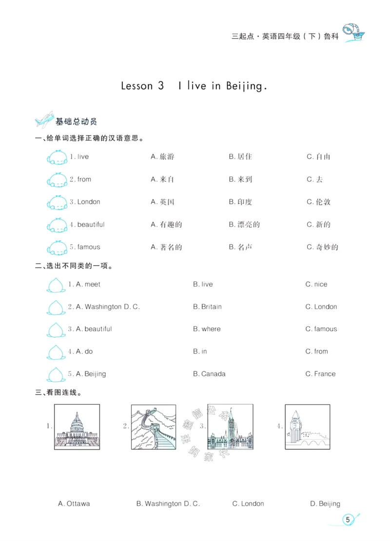 《002.鲁科版英语黄冈冠军课课练四年级下册（有答案）公众号：米妈家长圈_小学1-6年级全科全套_1-6年级全科下册_四年级_其他补充资料_英语鲁科版资料》第8页预览