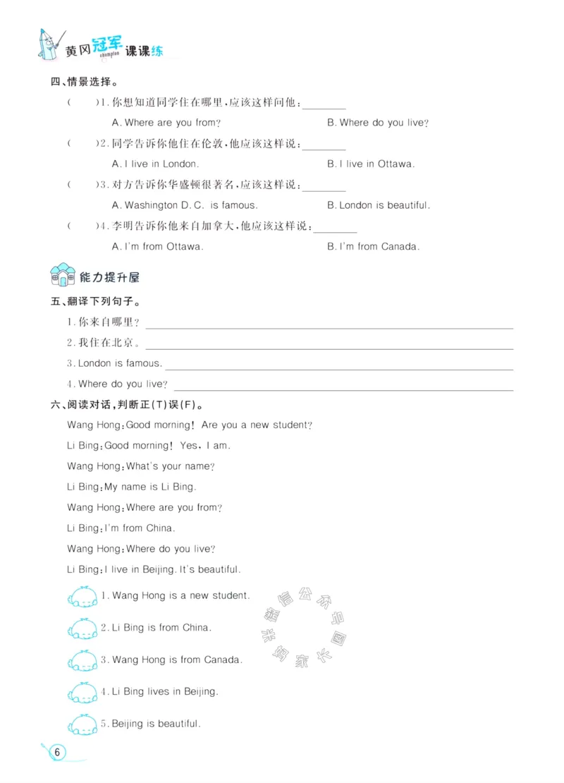 《002.鲁科版英语黄冈冠军课课练四年级下册（有答案）公众号：米妈家长圈_小学1-6年级全科全套_1-6年级全科下册_四年级_其他补充资料_英语鲁科版资料》第9页预览