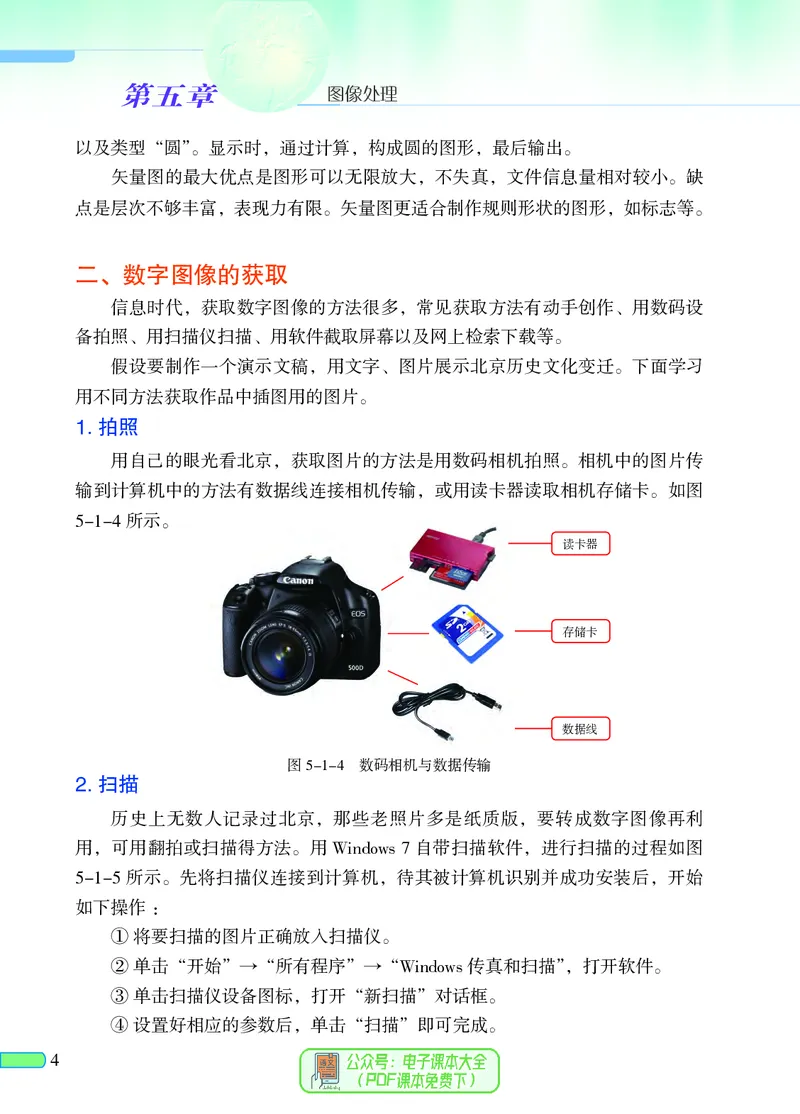 《信息技术五册》第10页预览
