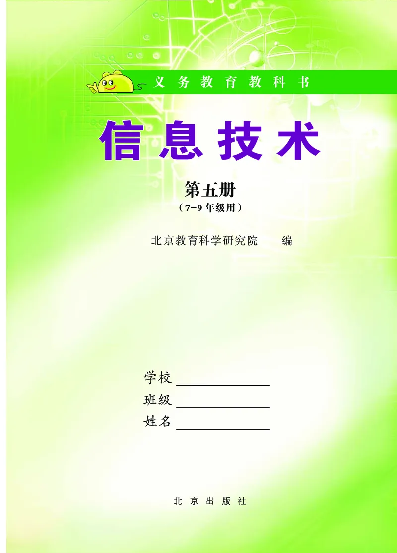 《信息技术五册》第2页预览