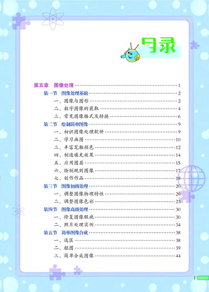 《信息技术五册》第3页预览