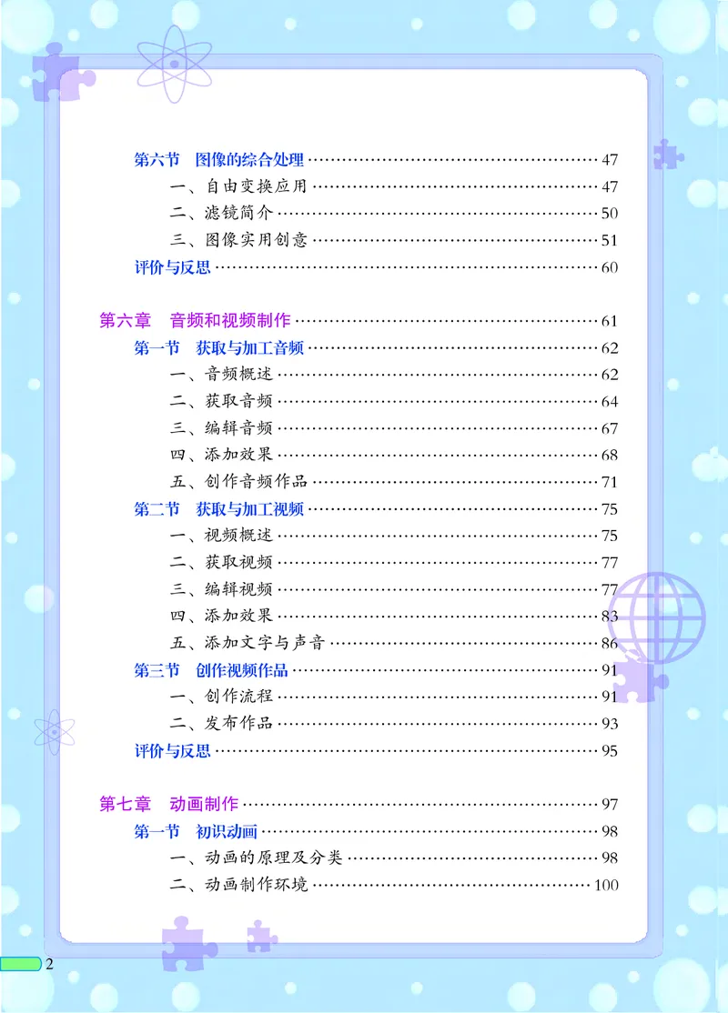 《信息技术五册》第4页预览