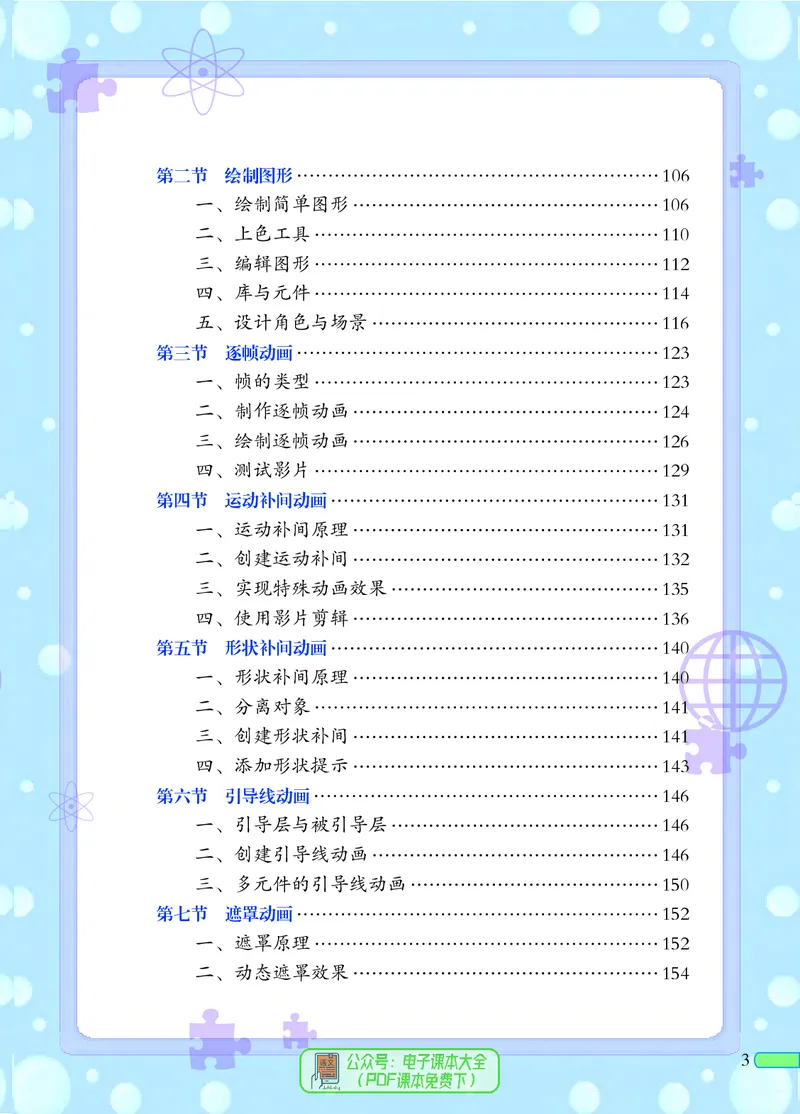 《信息技术五册》第5页预览