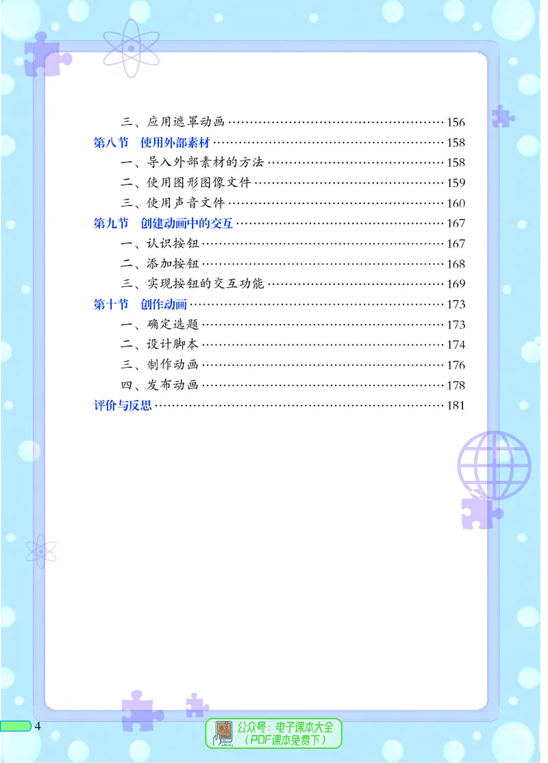 《信息技术五册》第6页预览