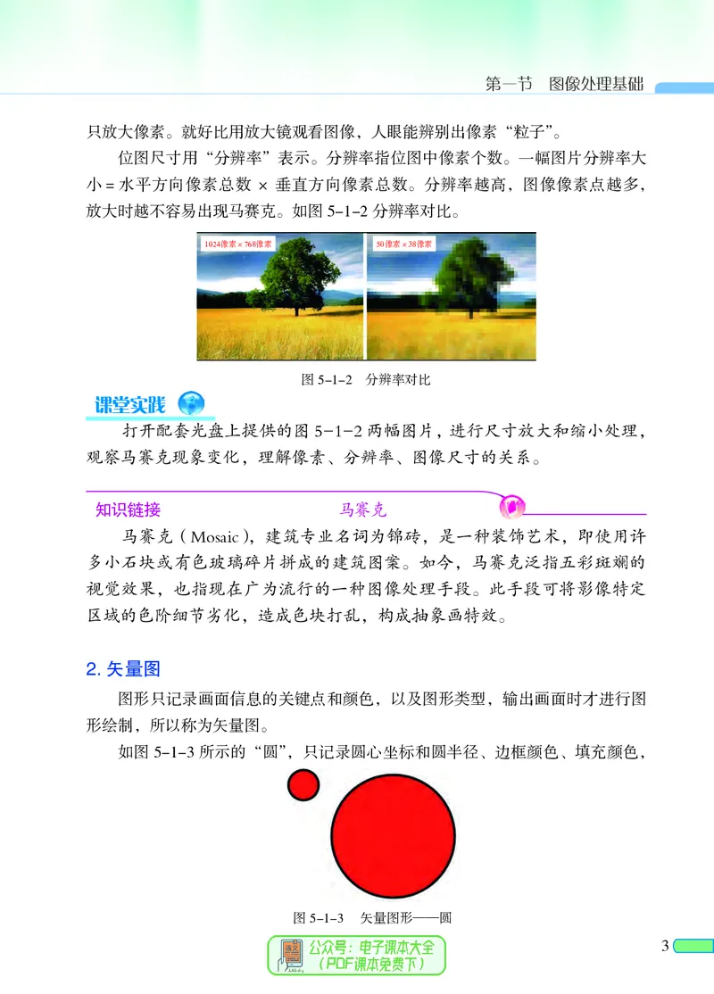 《信息技术五册》第9页预览
