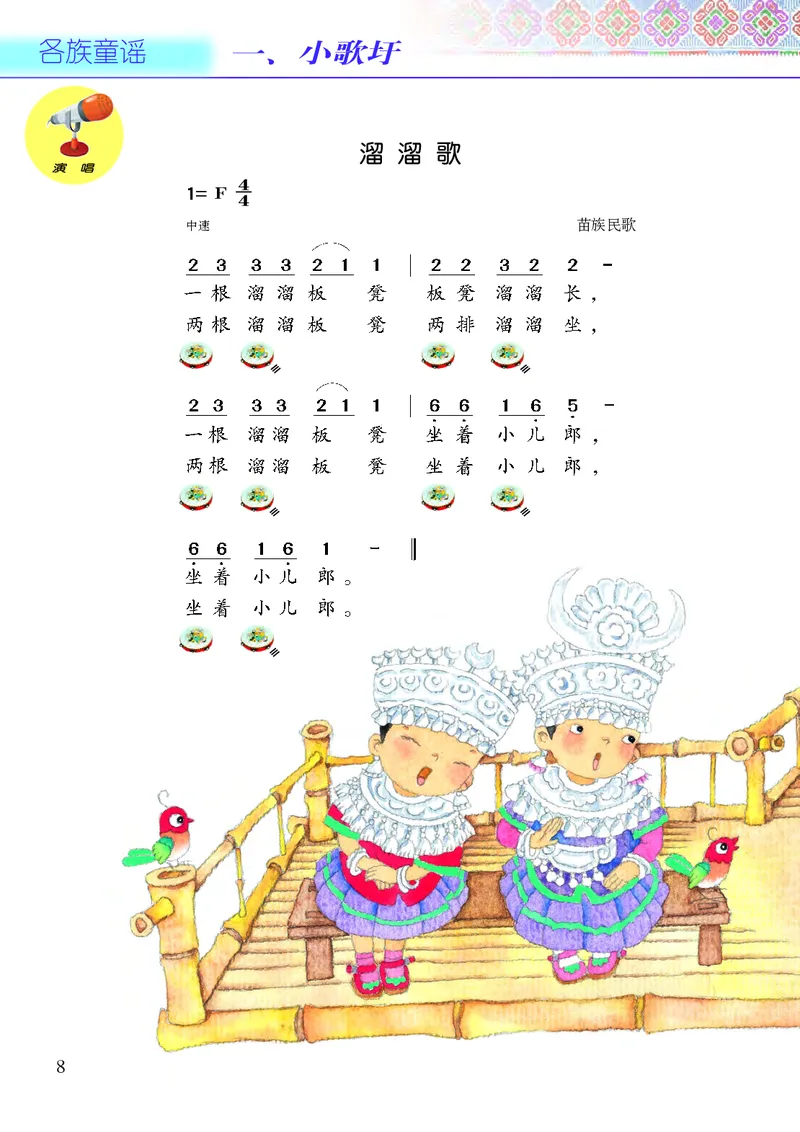 《接力社1年级音乐下册高清教材_光塔笔记小学教辅_2025秋电子课本小学科目-新教材_全部版本•小学音乐电子课本_接力社小学音乐电子课本》第10页预览