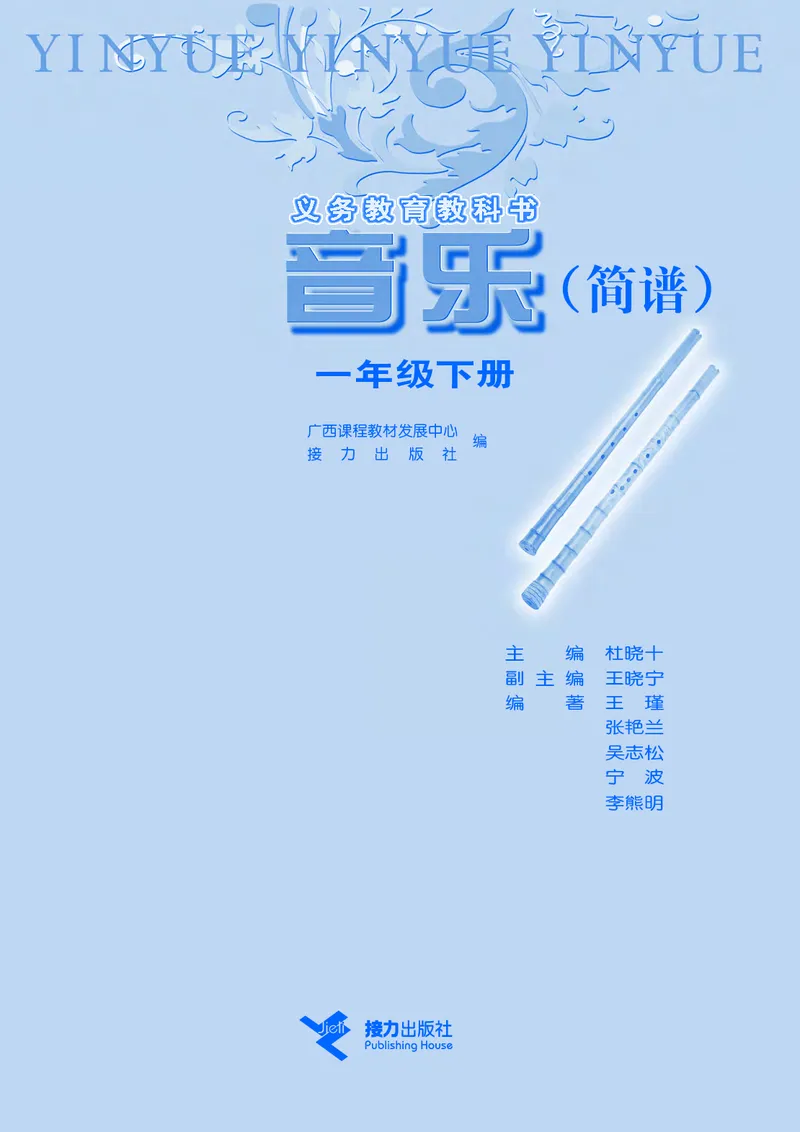 《接力社1年级音乐下册高清教材_光塔笔记小学教辅_2025秋电子课本小学科目-新教材_全部版本•小学音乐电子课本_接力社小学音乐电子课本》第3页预览