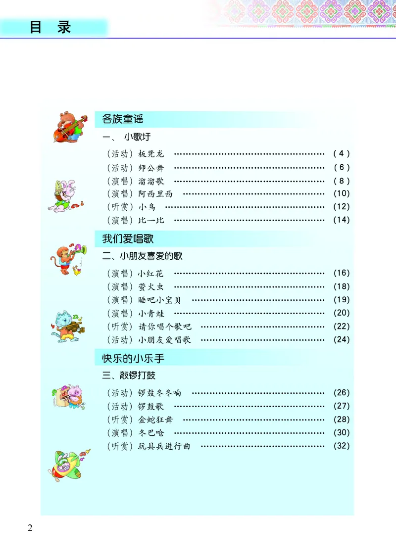 《接力社1年级音乐下册高清教材_光塔笔记小学教辅_2025秋电子课本小学科目-新教材_全部版本•小学音乐电子课本_接力社小学音乐电子课本》第4页预览