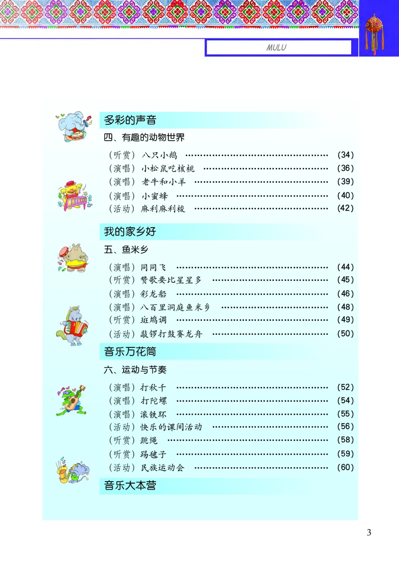 《接力社1年级音乐下册高清教材_光塔笔记小学教辅_2025秋电子课本小学科目-新教材_全部版本•小学音乐电子课本_接力社小学音乐电子课本》第5页预览