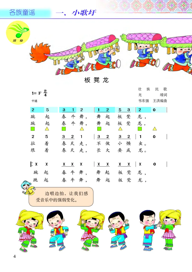 《接力社1年级音乐下册高清教材_光塔笔记小学教辅_2025秋电子课本小学科目-新教材_全部版本•小学音乐电子课本_接力社小学音乐电子课本》第6页预览